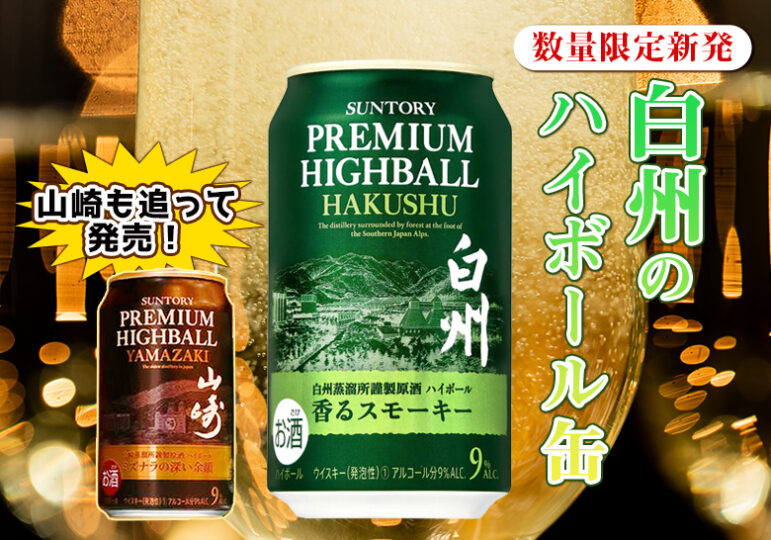 サントリー 山崎ハイボール缶 350ml×6缶 未開封